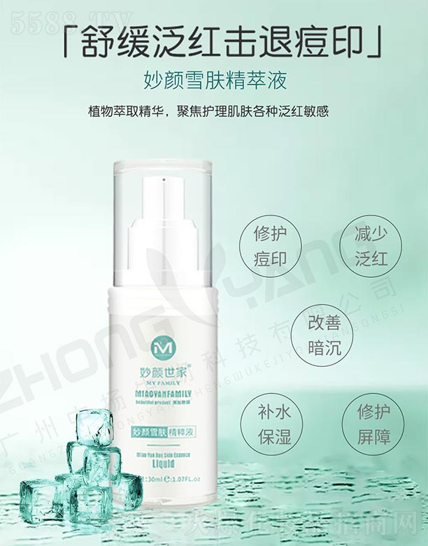 �V���ГP����Ƽ����޹�˾������������ѩ�w����Һ 30ml