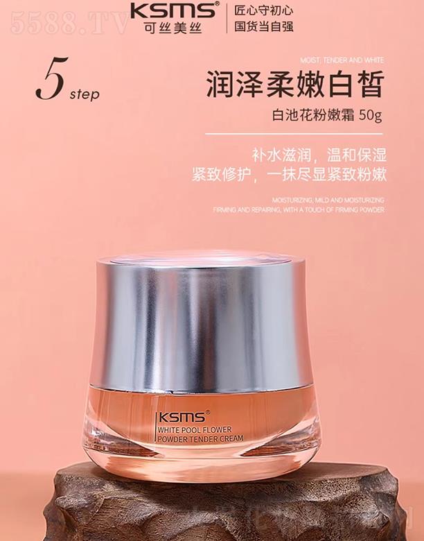 �����Rǧɫ���yƷ���޹�˾��KSMS�ɽz���z�׳ػ�����˪ 50g��(r��n)�����۰��