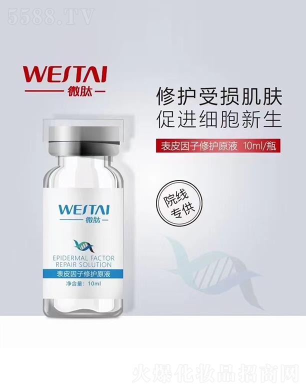 �V�|΢������Ƽ����޹�˾��΢�ı�Ƥ�������o(h��)ԭҺ 10ml/ƿ ���o(h��)�ܓp���w