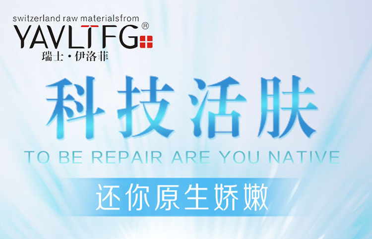 伊洛菲雪絨花修護 伊洛菲雪絨花修護