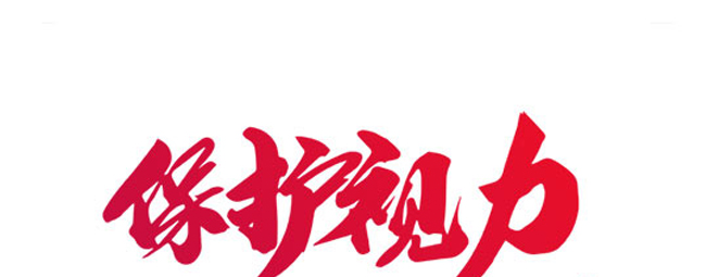 明日康護眼組合 明日康護眼組合