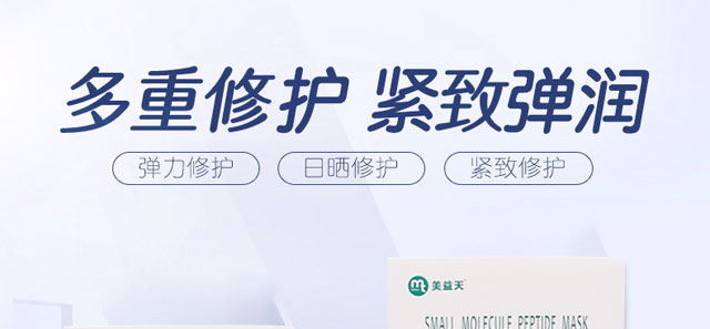 小分子肽面膜 小分子肽面膜