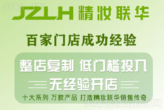 精妝聯(lián)華美妝運(yùn)營總部 精妝聯(lián)華美妝運(yùn)營總部