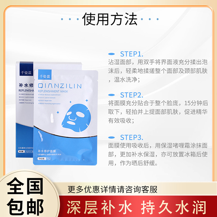 千姿霖補水修護面膜 千姿霖補水修護面膜