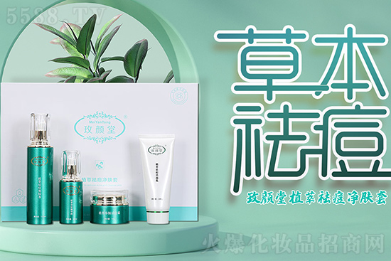 玫顏堂植萃祛痘凈膚套 玫顏堂植萃祛痘凈膚套