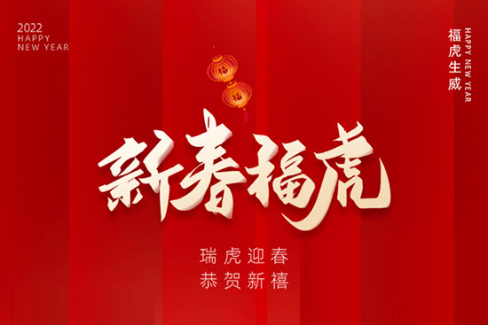 香港圣鴻國際給您拜年了 香港圣鴻國際給您拜年了