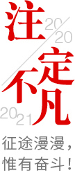 2020ע��������2021����;������Ω�Њ^����