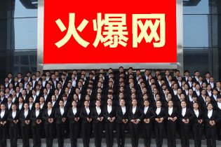 ���ݻ𱬾W(w��ng)�j�Ƽ����޹�˾ȫ�w�T��