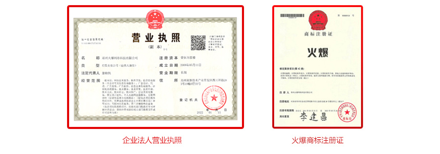 火爆網(wǎng)資質(zhì)認(rèn)證