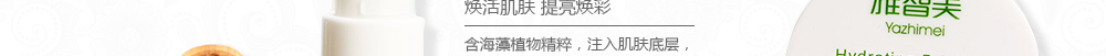 雅智美_植物護(hù)膚