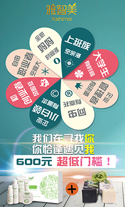 雅智美_招商政策