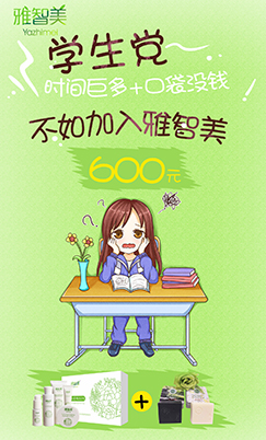 雅智美_招商政策