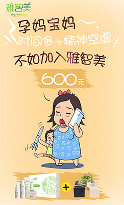 雅智美_招商政策