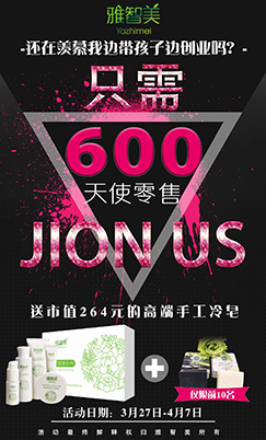 雅智美_招商政策