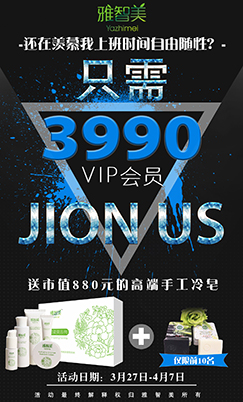 雅智美_招商政策