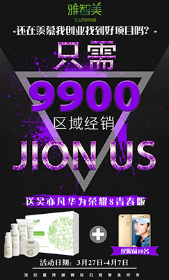 雅智美_招商政策