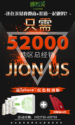 雅智美_招商政策