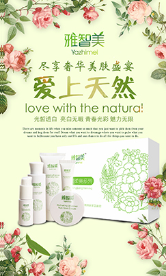 雅智美_招商政策